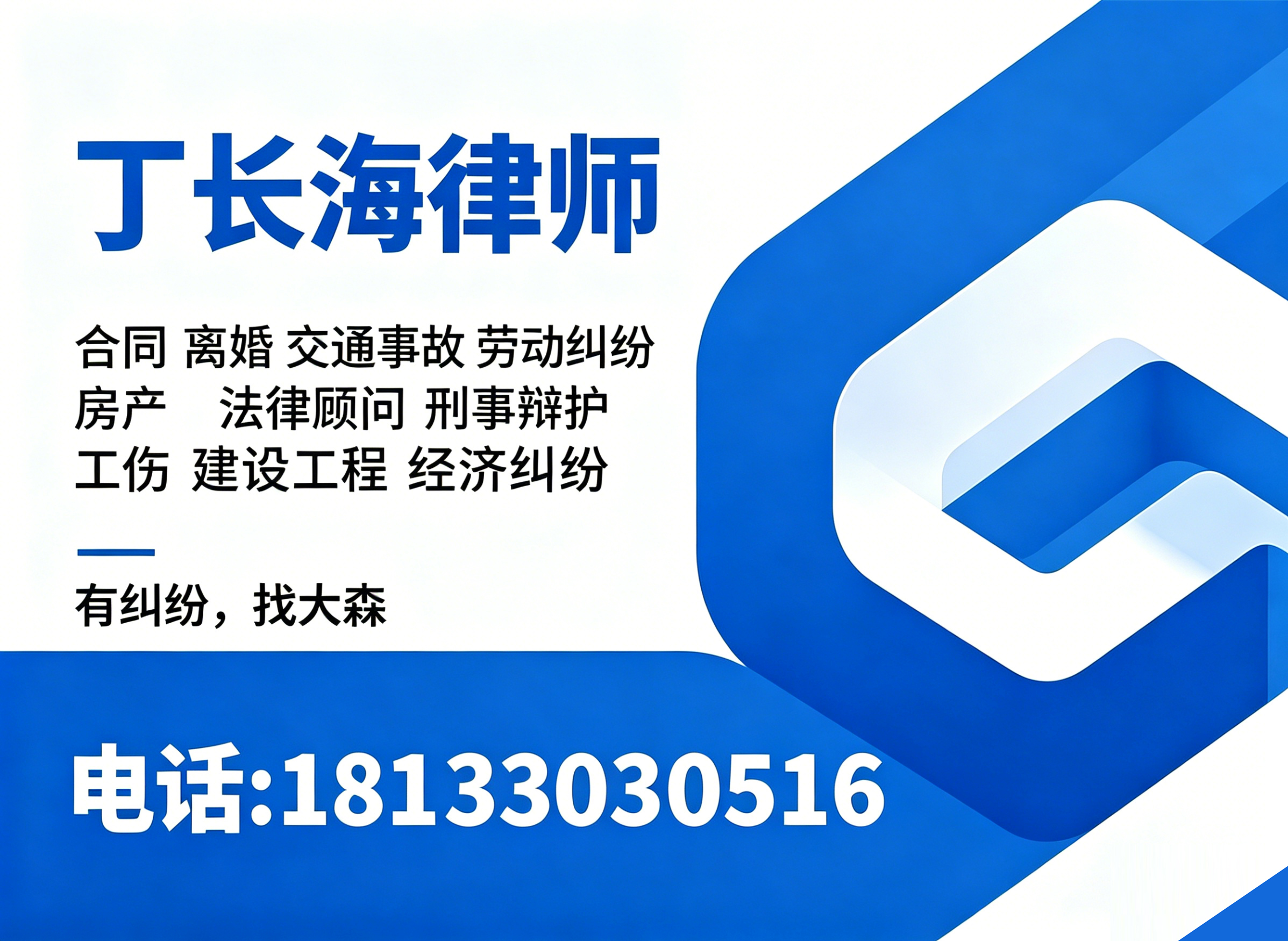 丁长海
